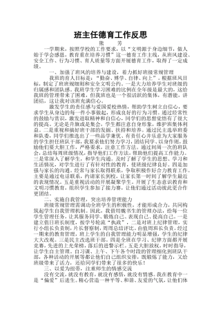 班主任德育工作反思