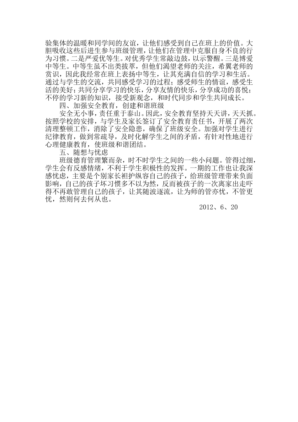 班主任德育工作反思_第2页