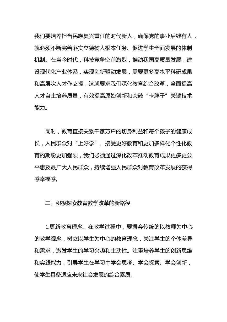 教师学习党的二十届三中全会精神心得体会_第2页