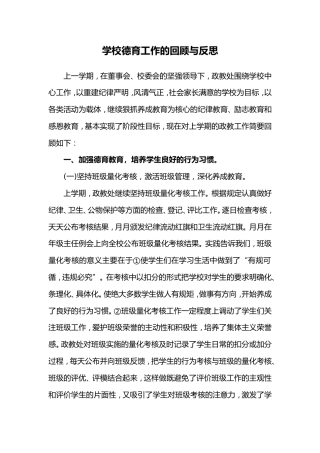 学校德育工作的回顾与反思