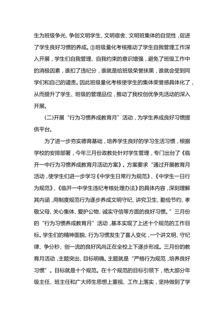 学校德育工作的回顾与反思_第2页