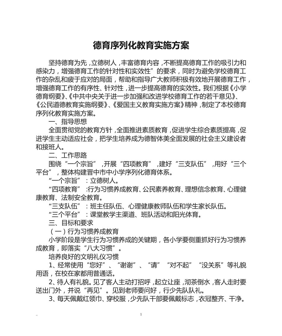 学校德育工作方案汇编_第2页