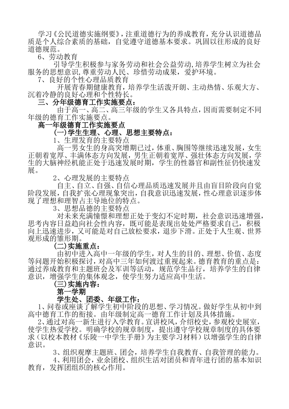 学校德育工作目标_第2页