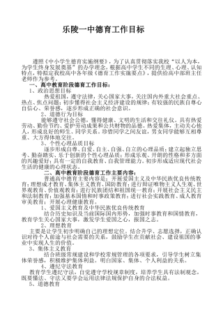 学校德育工作目标