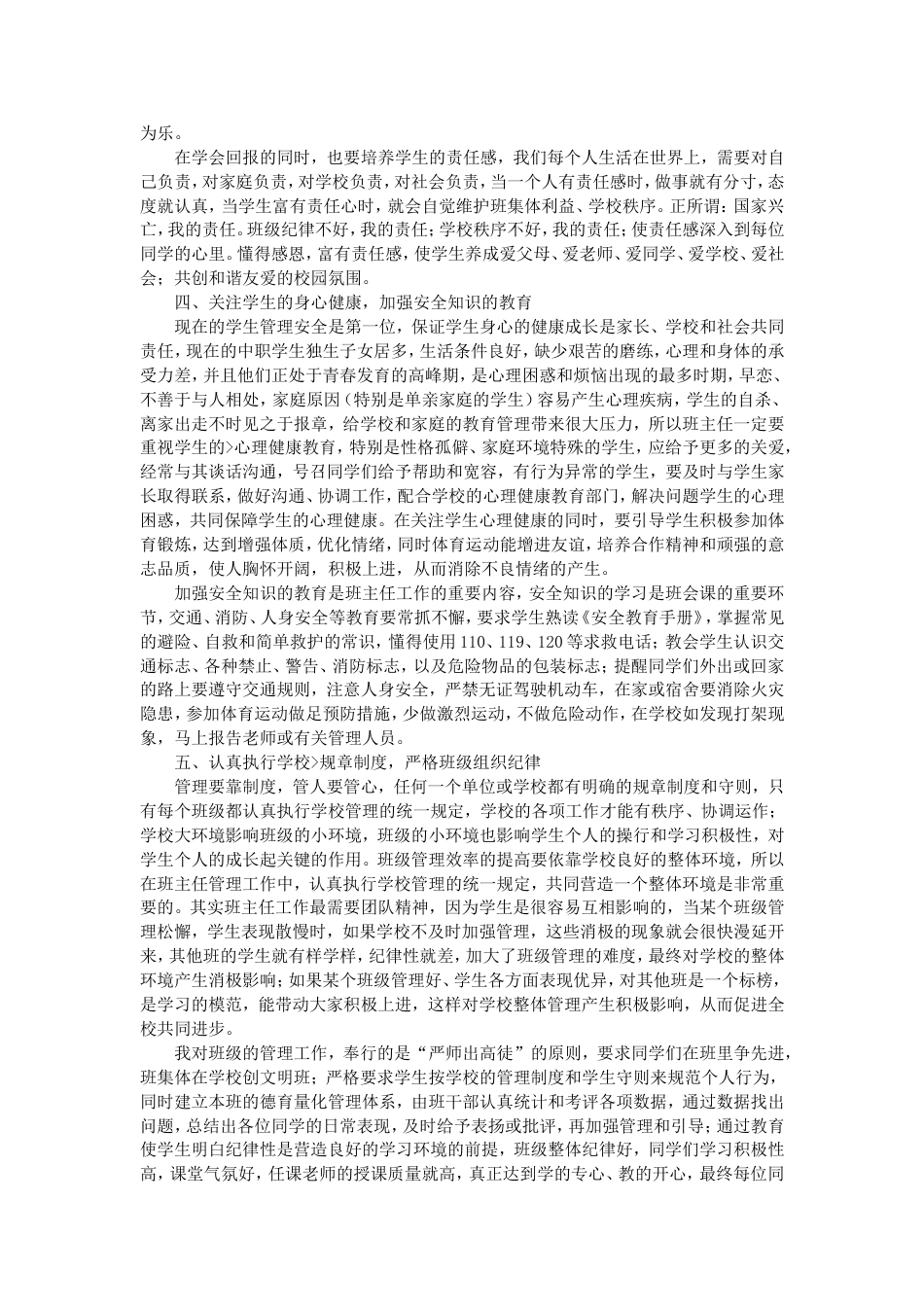 班主任德育工作心得体会_第2页