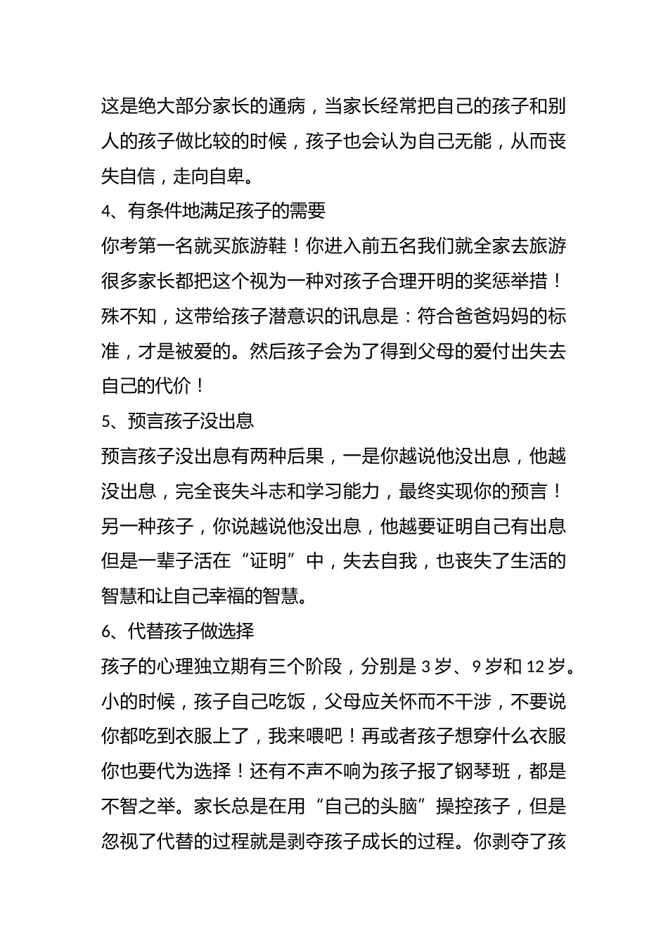中国父母七大通病_第2页
