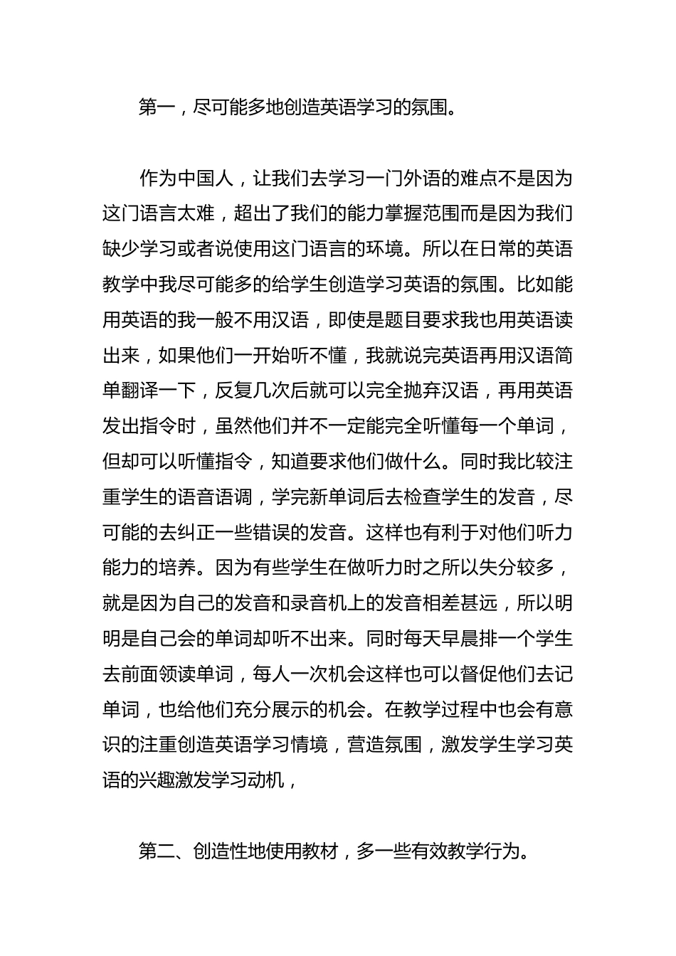 英语教师教学的心得体会_第2页