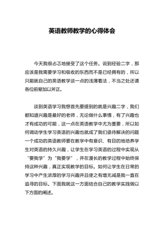 英语教师教学的心得体会