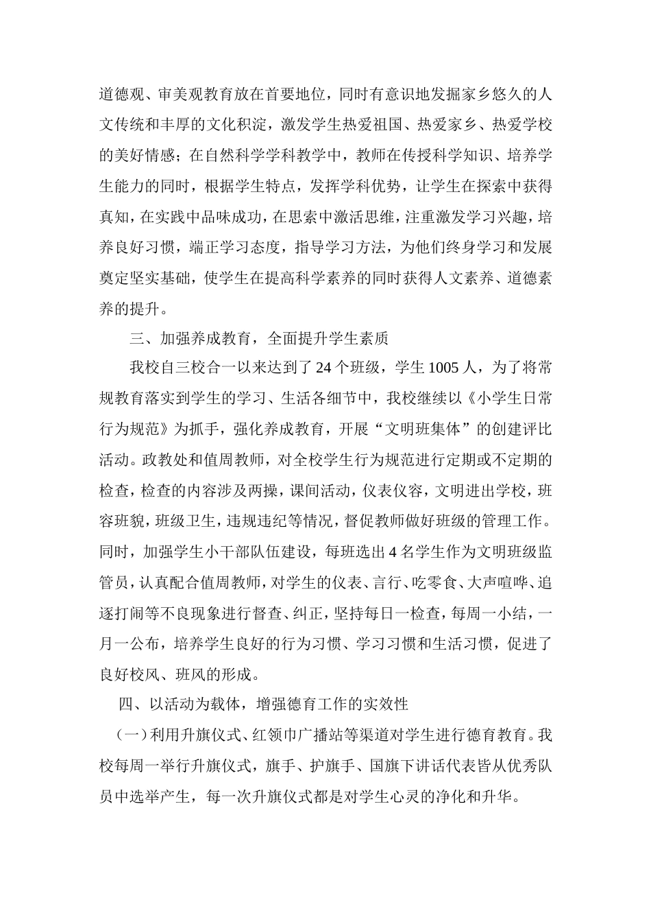 德育工作经验材料_第2页