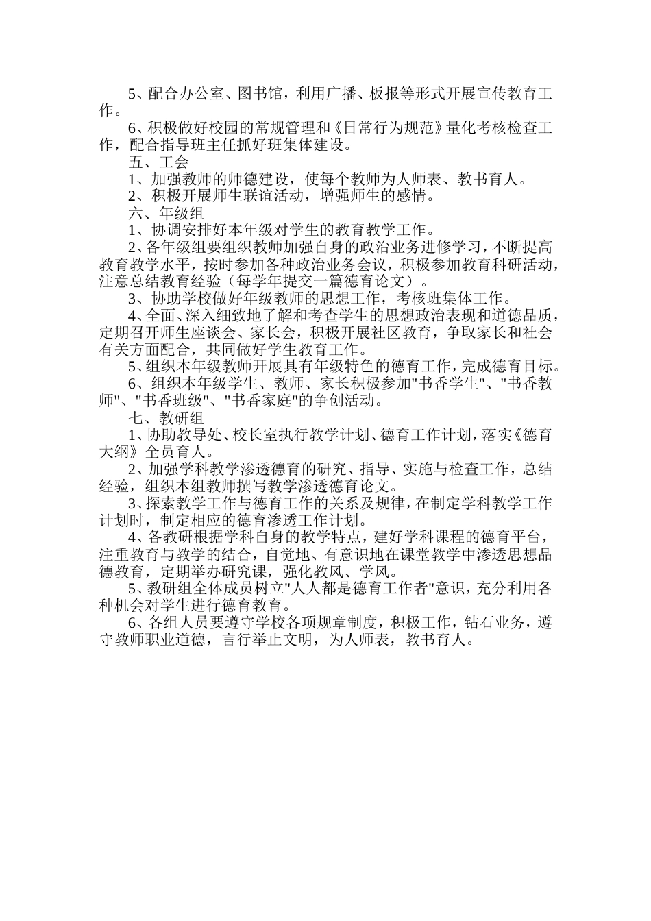 学校各部门德育工作职责_第2页