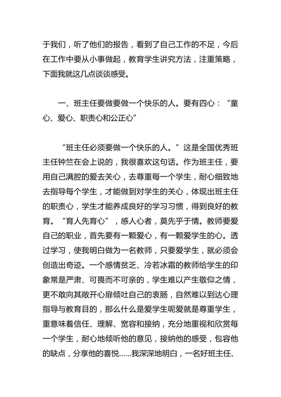 班主任教师培训心得体会精选_第2页