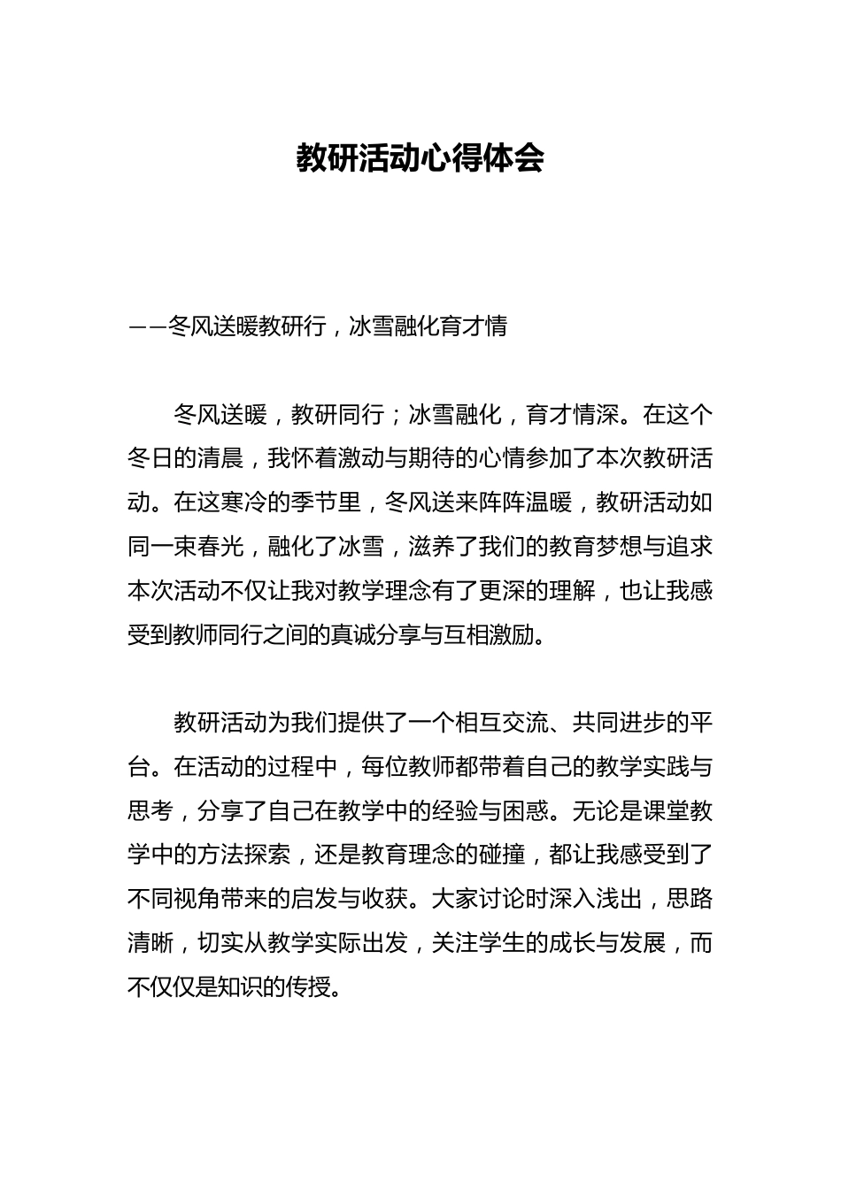 教研活动心得体会_第1页