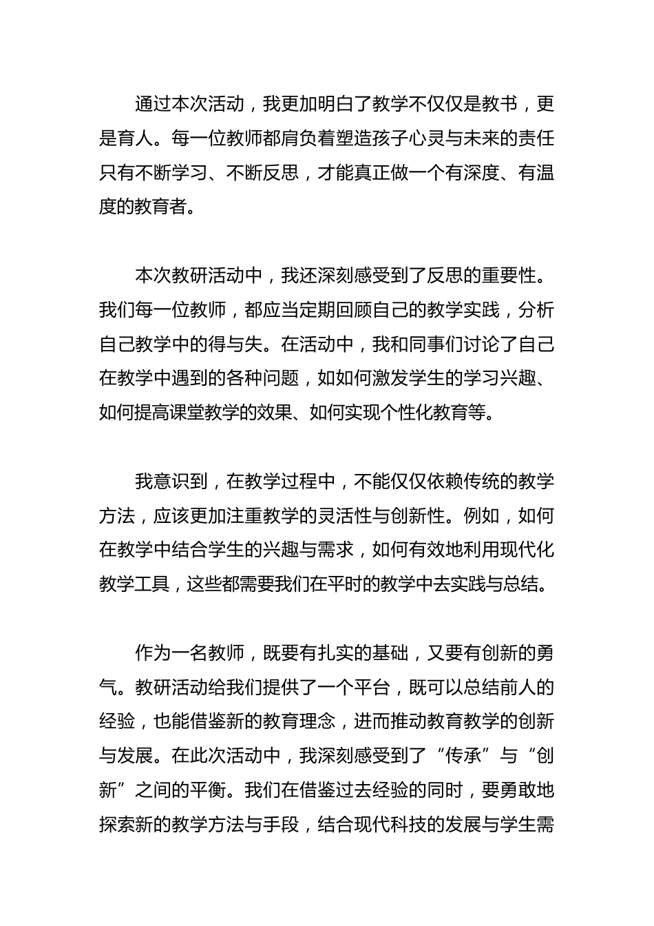 教研活动心得体会_第2页