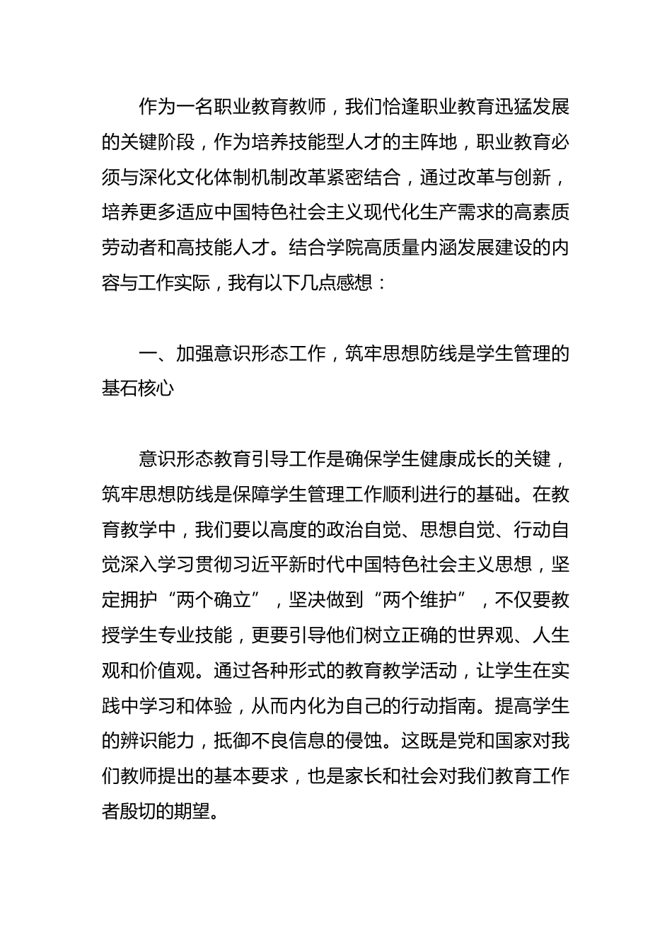 二十届三中全会学习心得(教师)_第2页