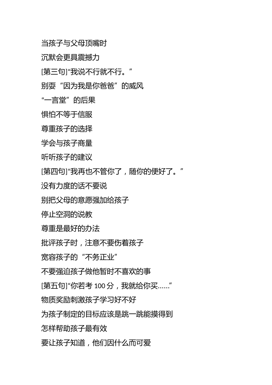 最伤孩子的十句话_第2页