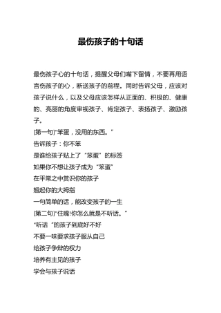 最伤孩子的十句话
