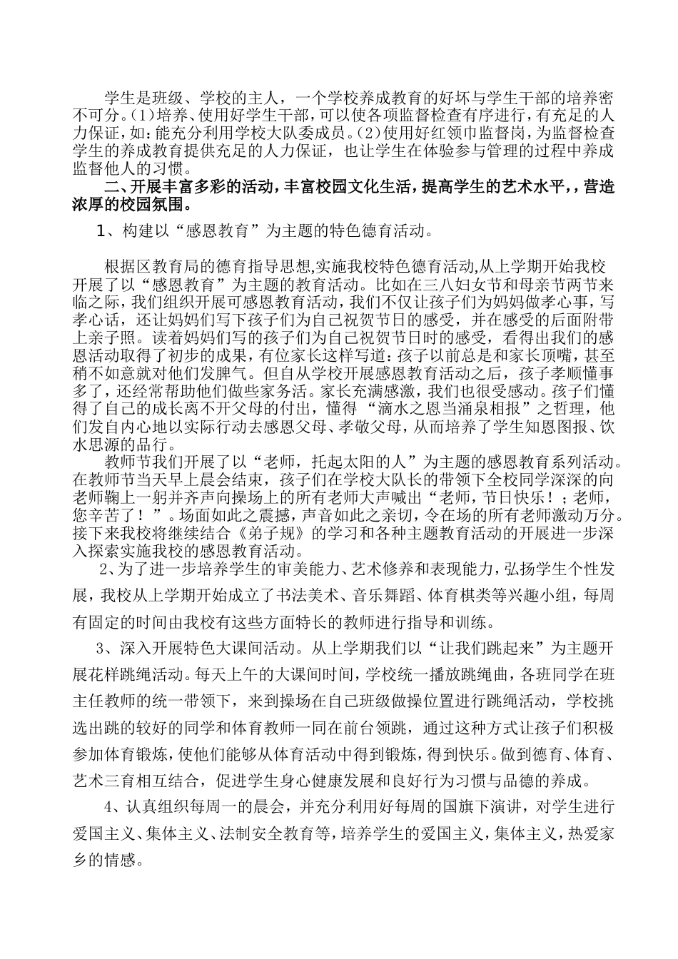 学校德育工作经验交流材料_第2页