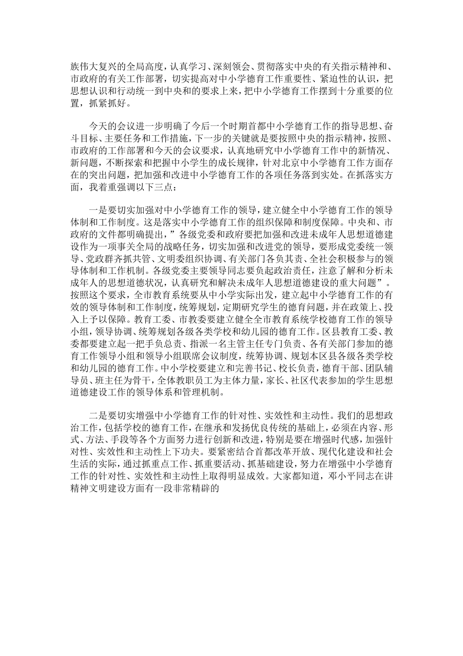 在中小学德育工作会议上的讲话稿_第2页