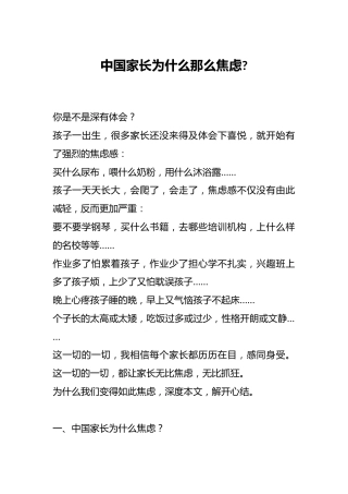中国家长为什么那么焦虑