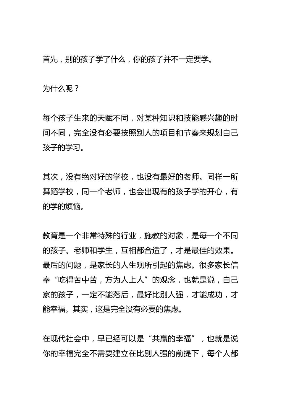 中国家长为什么那么焦虑_第2页