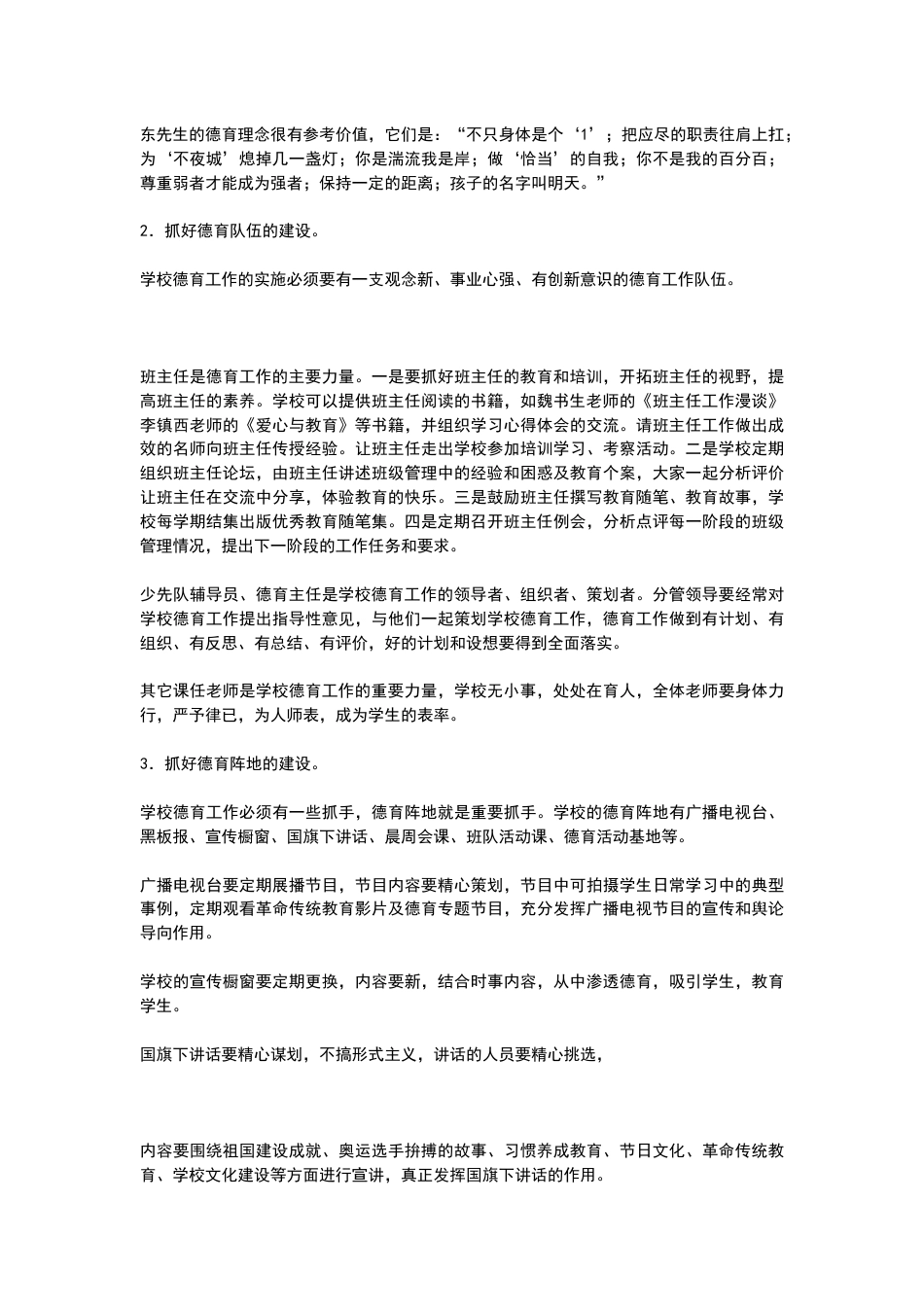 我对小学德育工作的思考_第2页