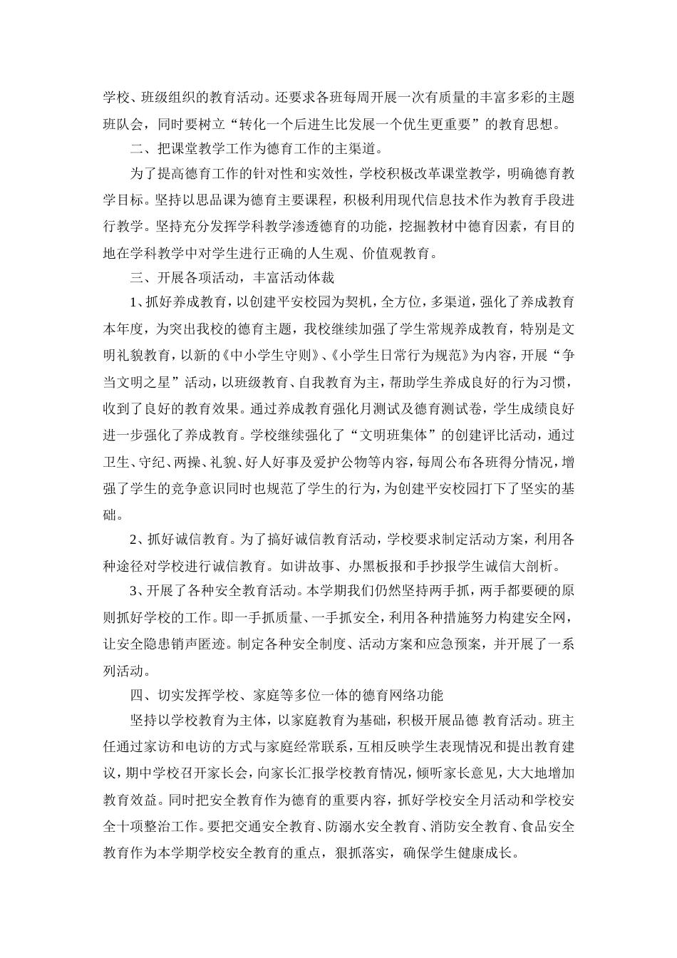 我是如何抓学校德育工作的经验交流材料_第2页