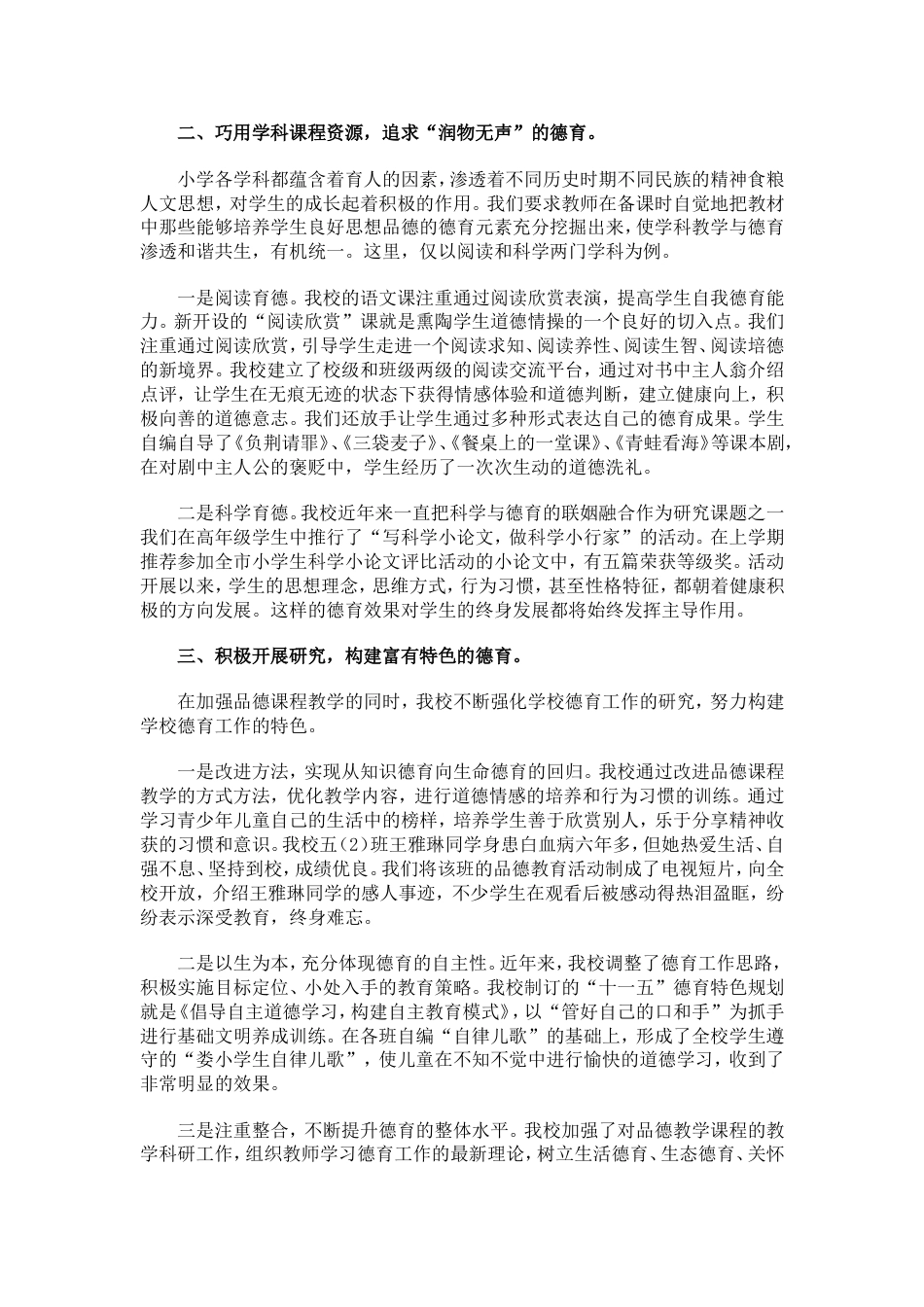 德育工作经验交流发言稿1_第2页