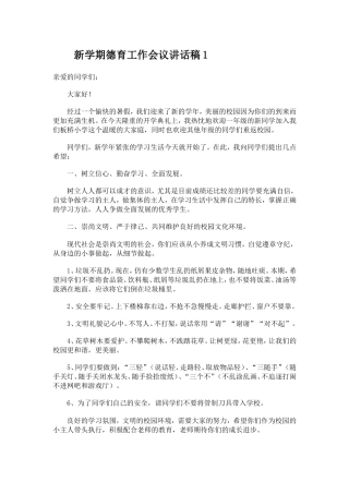 新学期德育工作会议讲话稿1