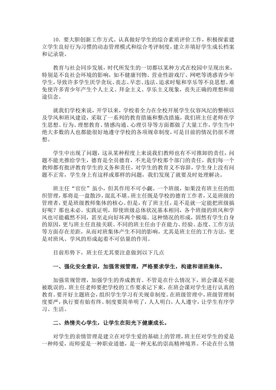 德育工作研讨经验交流1_第2页