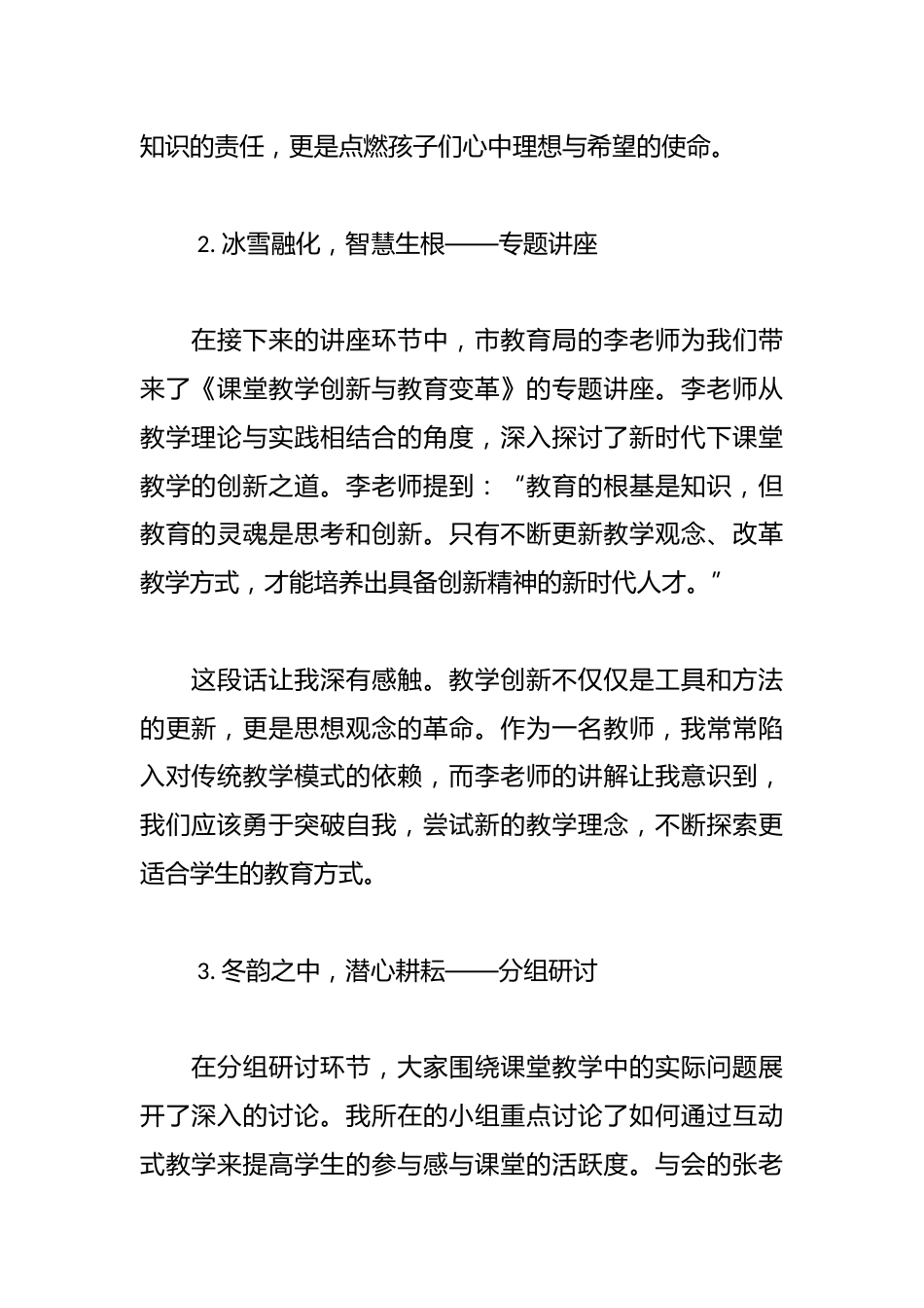 教研活动心得体会1_第2页