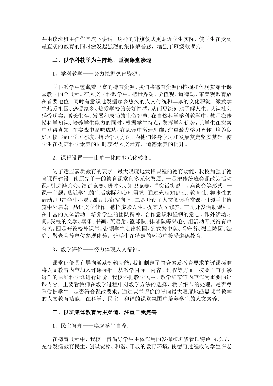 德育工作经验交流发言稿2_第2页