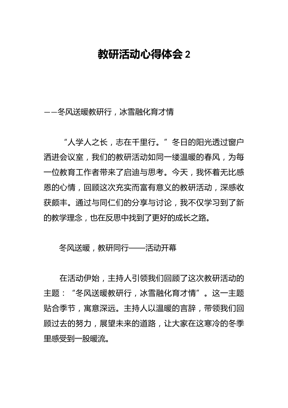 教研活动心得体会2_第1页