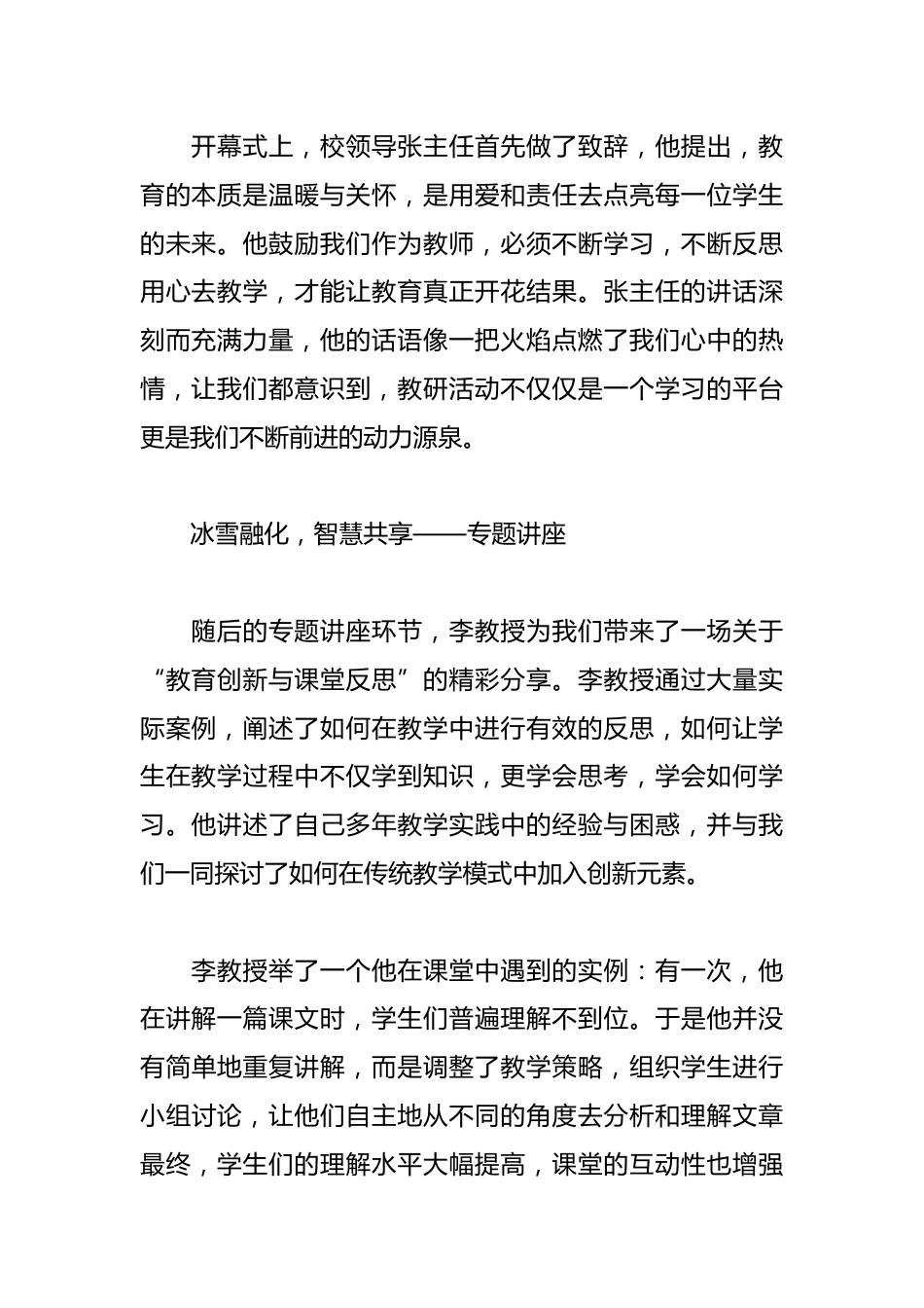 教研活动心得体会2_第2页