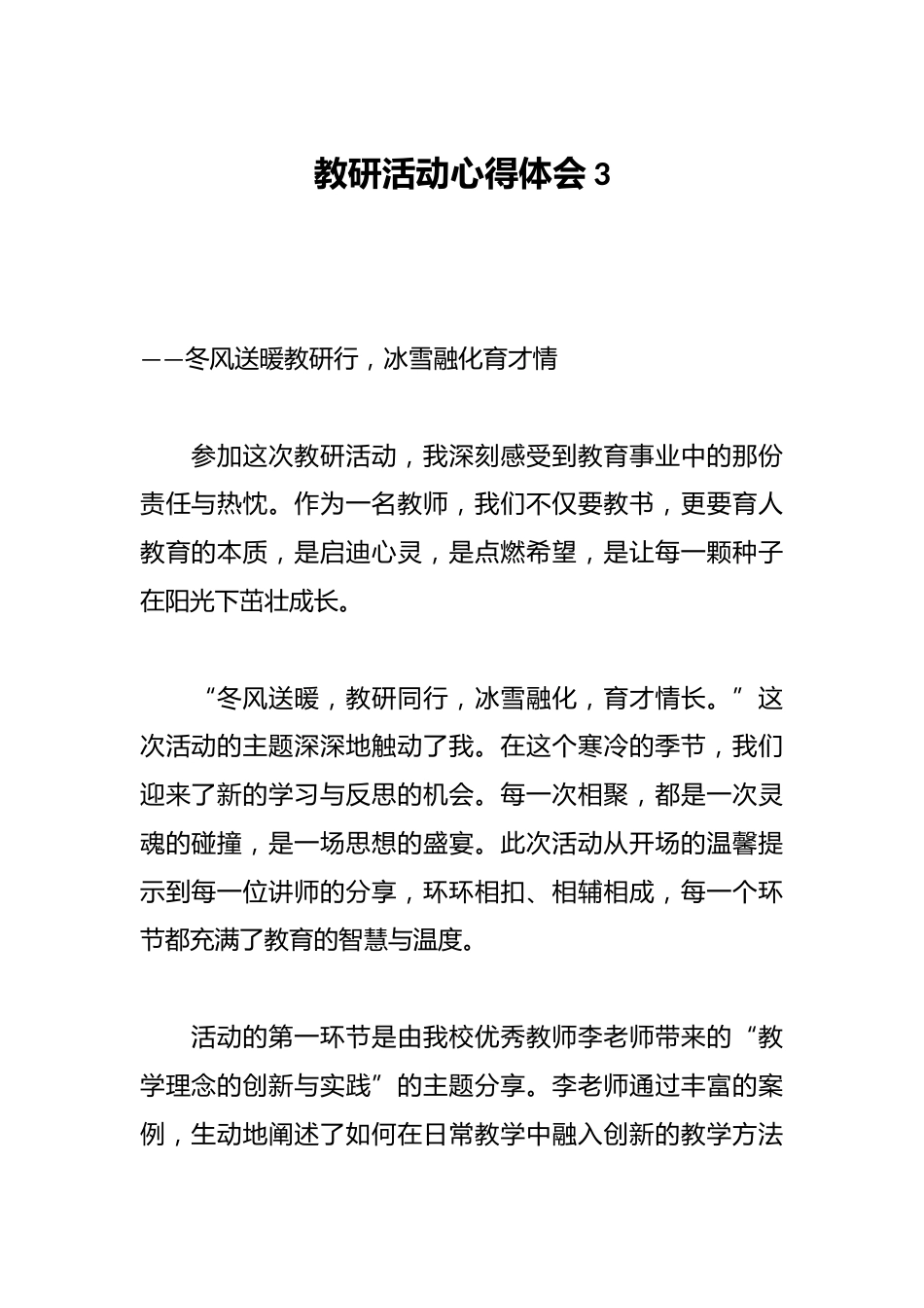 教研活动心得体会3_第1页