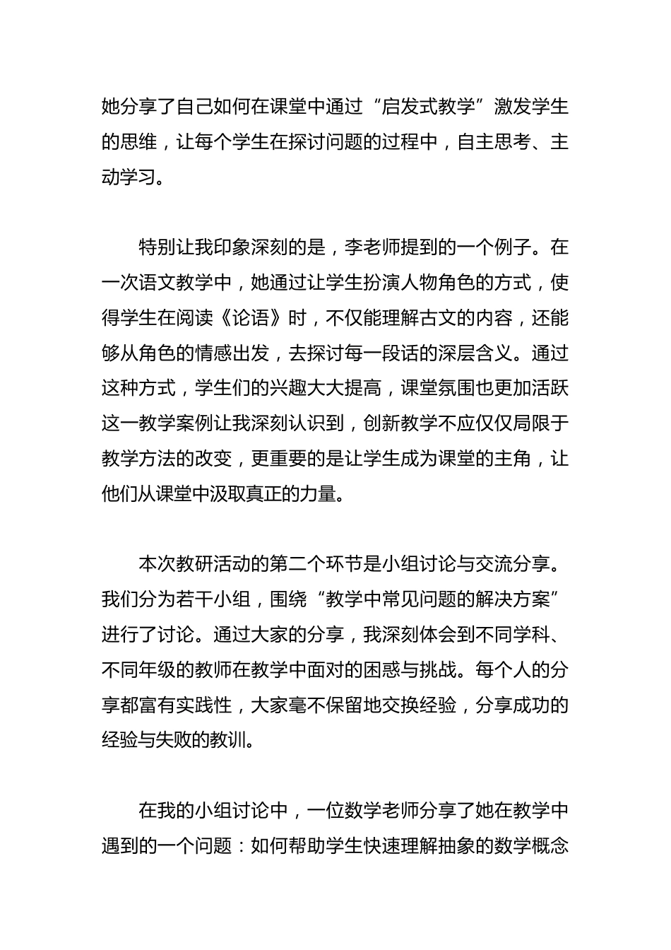 教研活动心得体会3_第2页