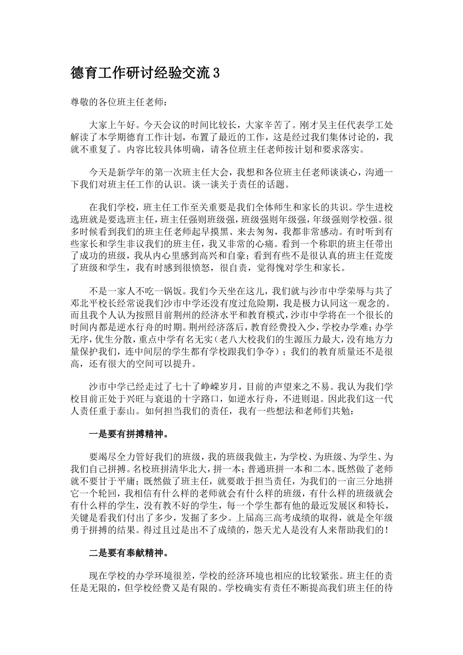 德育工作研讨经验交流3_第1页