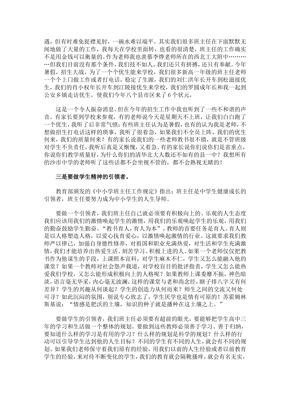 德育工作研讨经验交流3_第2页