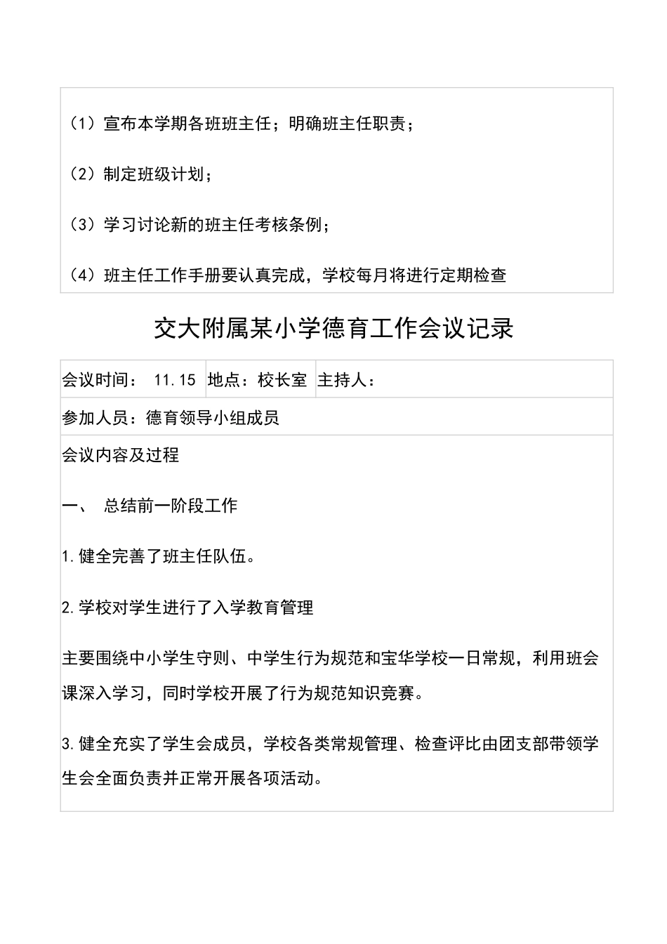 交大附属某小学德育工作会议记录3次_第2页