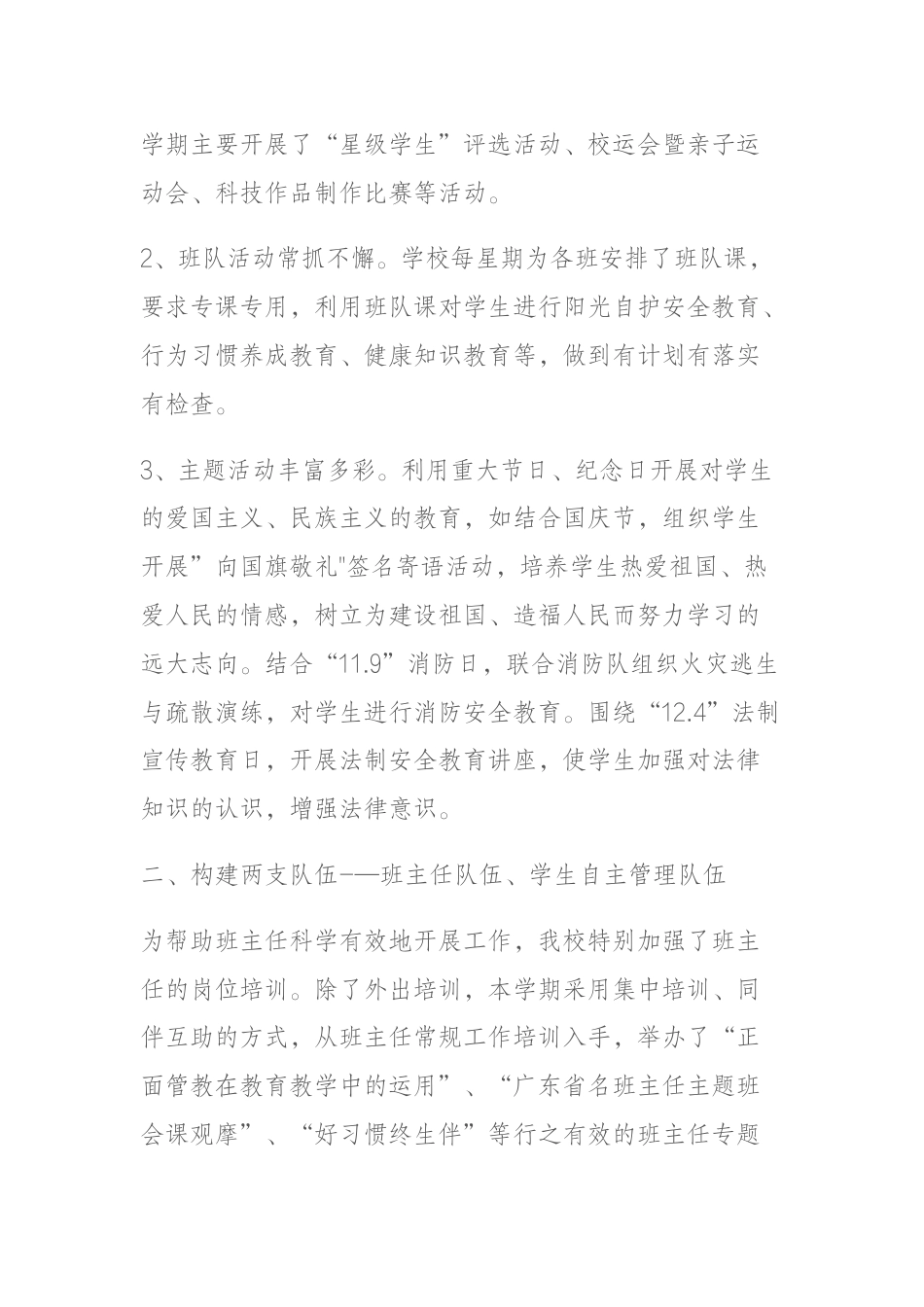 德育副校长述职报告:主要分4部分内容_第2页