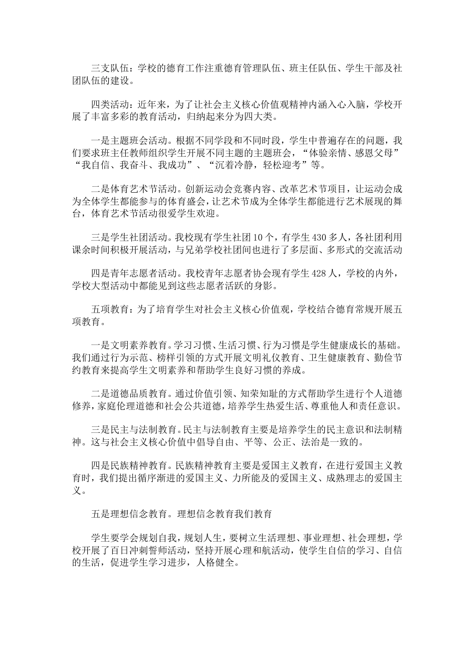 德育工作经验交流发言稿4_第2页