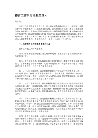 德育工作研讨经验交流4