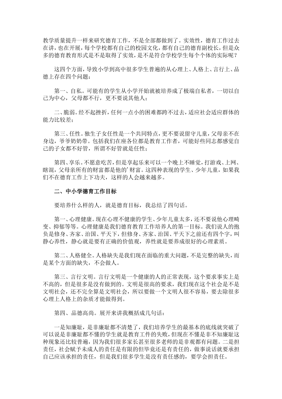 德育工作研讨经验交流4_第2页
