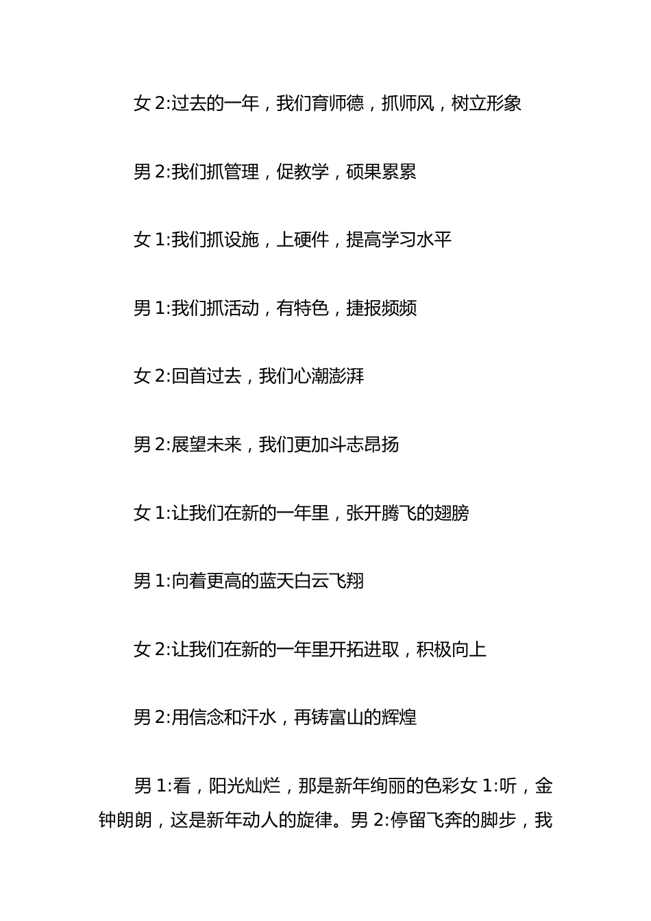 最新元旦晚会主持词(精选5篇)_第2页