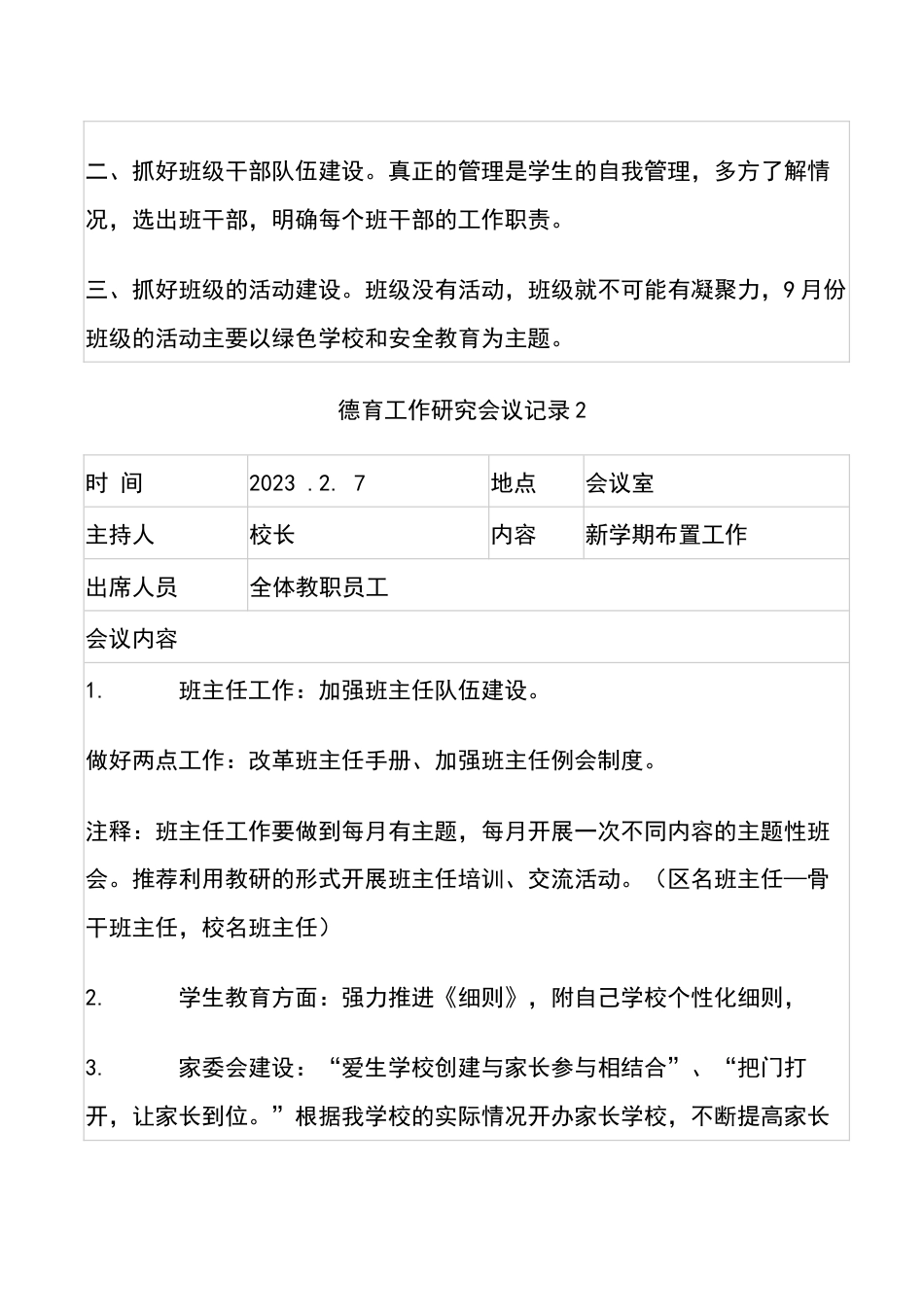 德育工作研究会议记录范文5次_第2页