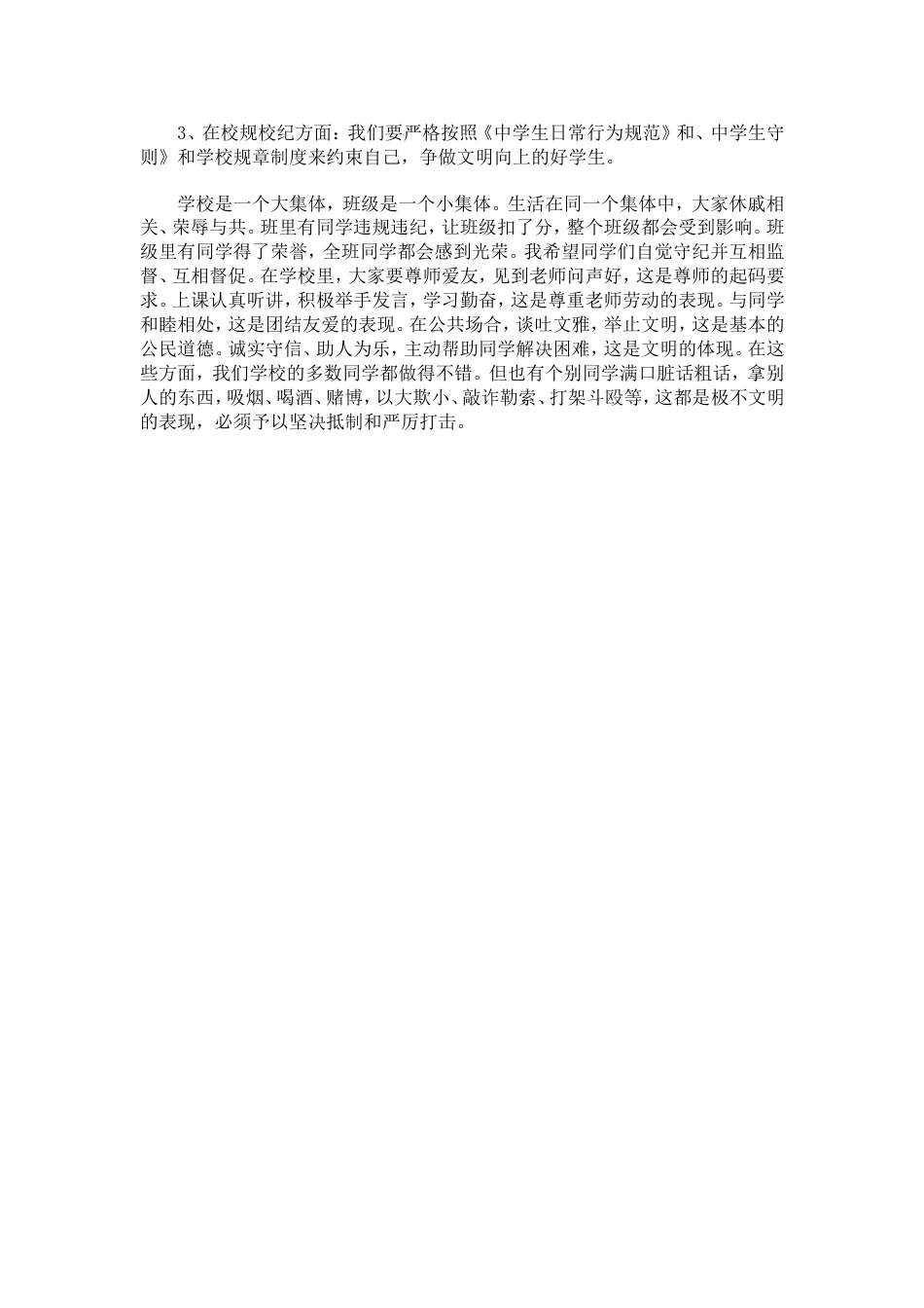 德育工作研讨经验交流5_第2页