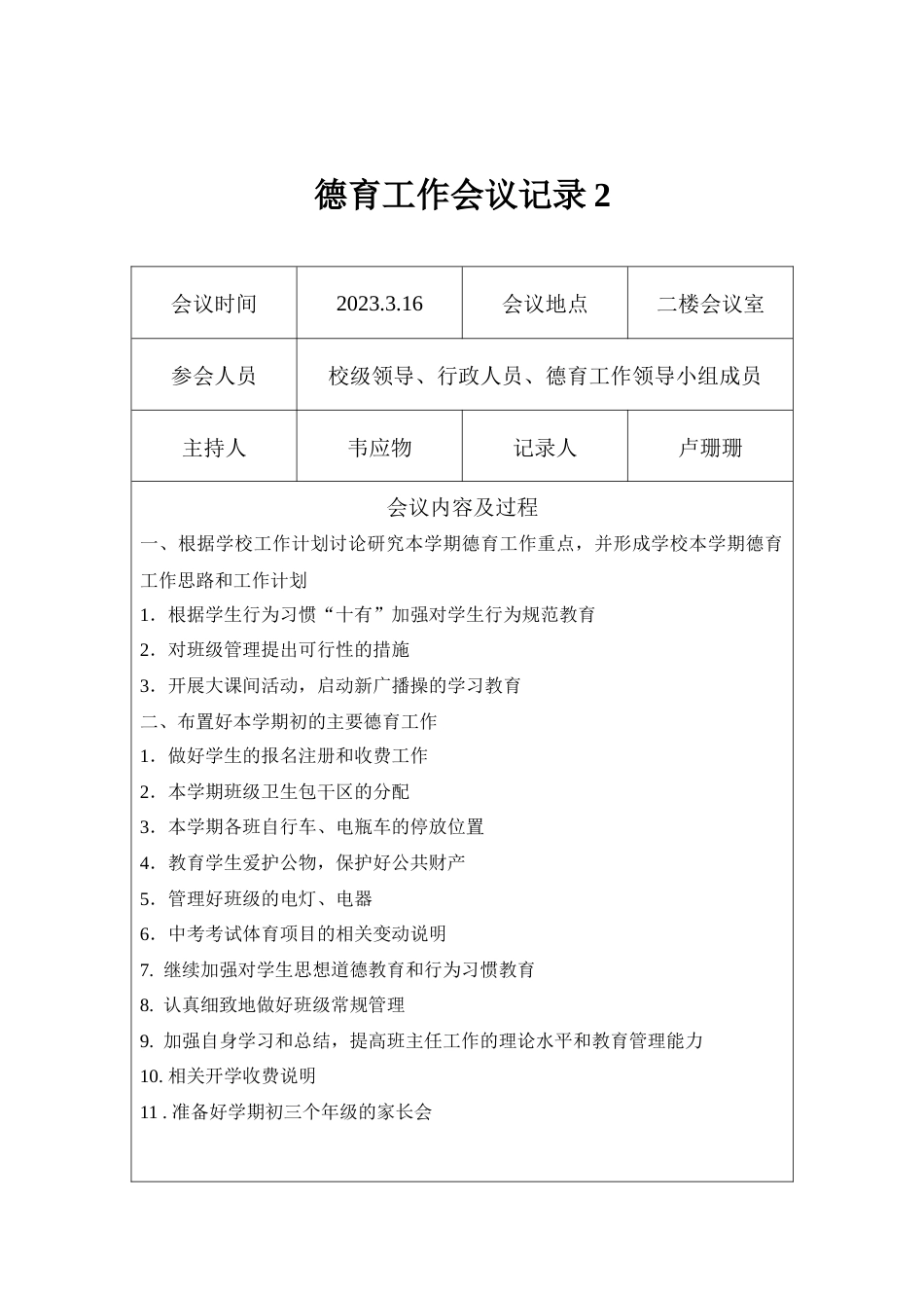 德育工作会议记录5次_第2页