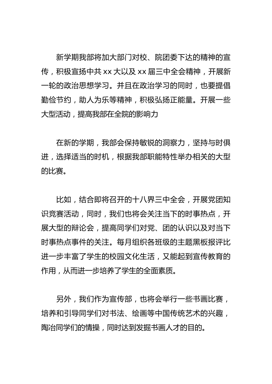 学校团委宣传部工作计划(精选6篇)_第2页