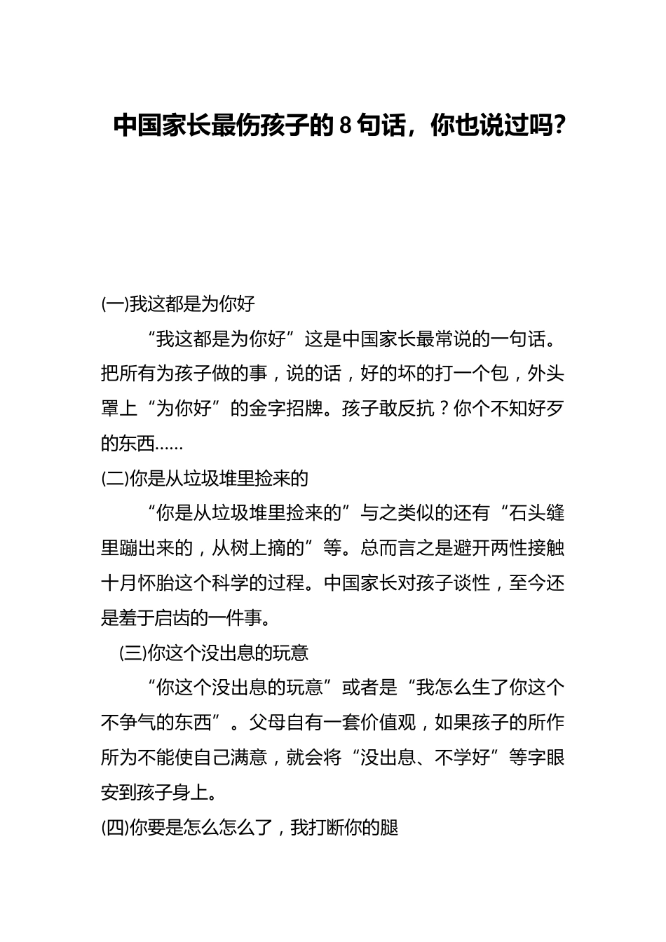 中国家长最伤孩子的8句话,你也说过吗?_第1页