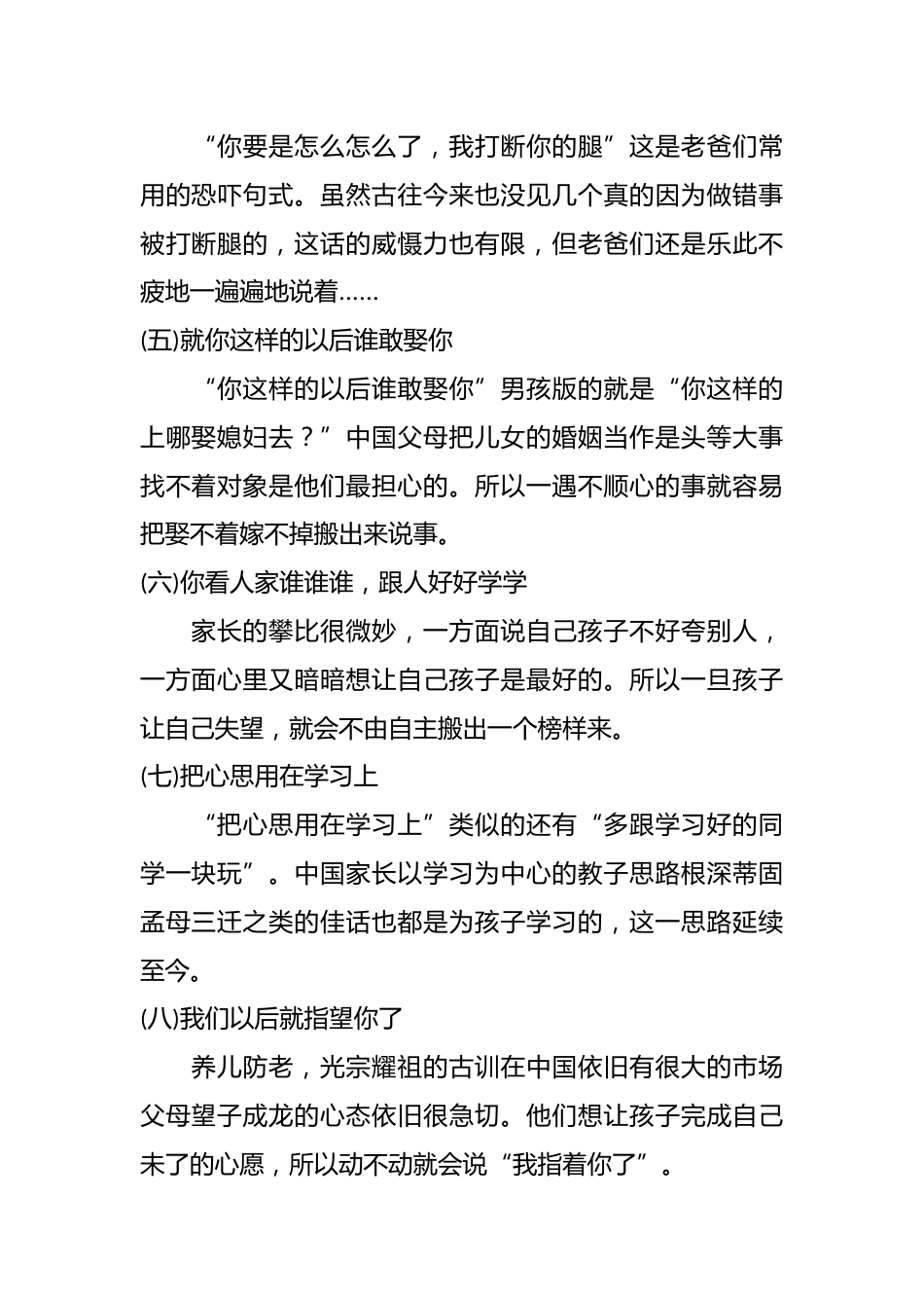 中国家长最伤孩子的8句话,你也说过吗?_第2页