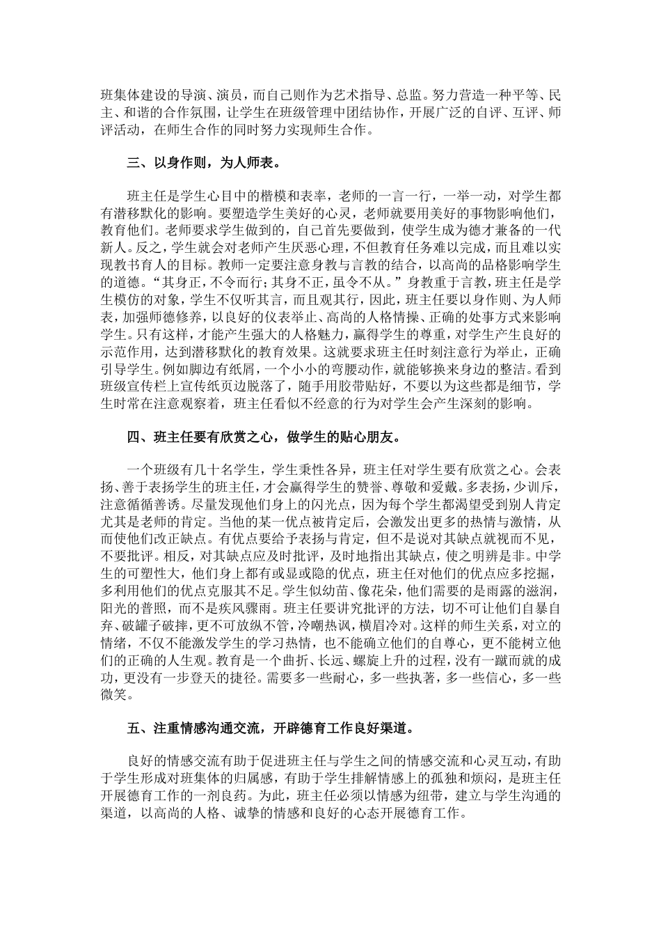 德育工作经验交流发言稿 篇10_第2页